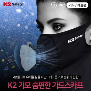 K2 Safety 기모 숨편한 가드스카프+교체형 MB필터 5매 포함 자전거 마스크 겨울용