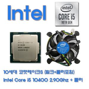 10세대 인텔 코멧레이크S CPU INTEL Core i5-10400 2.9Ghz (벌크+쿨러)+무료배송/3시이전 당일발송/NTC