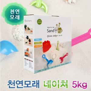 샌디에고 모래놀이 네이처 5kg 어린이장난감 소꿉놀이