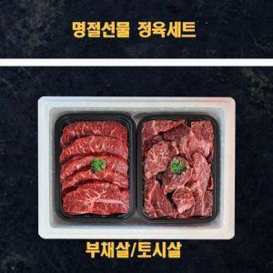 미국산 냉장소고기 정육선물세트 부채살 토시살 1kg_MC