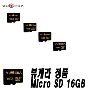 뷰게라 정품 메모리카드 MICRO SD CARD 16GB 마이크로 SD카드 16G 정품 메모리 VUGERA 블랙박스 네비