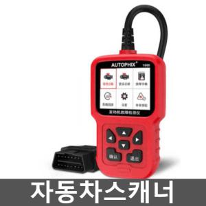 자동차스캐너 에쿠스 OBD 결함 벨로스터 포터 진단기