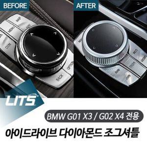 BMW G01 G02 X3 X4 아이드라이브 다이아몬드 조그셔틀_MC