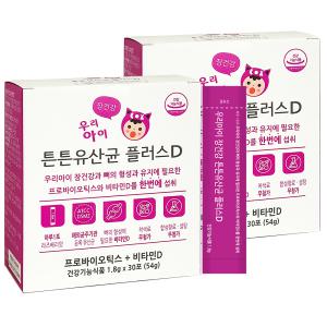 아기유산균비타민D 우리아이 장건강 튼튼유산균 30포 x 2개