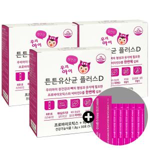 아기유산균 비타민D 우리아이 장건강 튼튼유산균 30포 x 3개 + 체험분