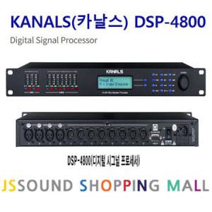 카날스 DSP-4800 디지털 시그널 프로세서 4 IN 8 OUT_MC