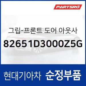 앞문 외부 손잡이 (외캐치 도어캐치),운전석쪽 (82651D3000Z5G) 올뉴 투싼TL, ...