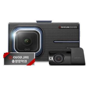 아이나비 블랙박스 64GB QXD5000 + 출장장착