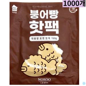 붕어빵 핫팩 보온 대용량 주머니 손난로 150g 1000개