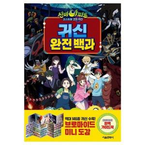 신비아파트 고스트볼 ZERO 귀신완전백과