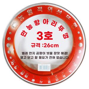 단지뚜껑/항아리덮개/외경 26cm/만능항아리뚜껑 3호