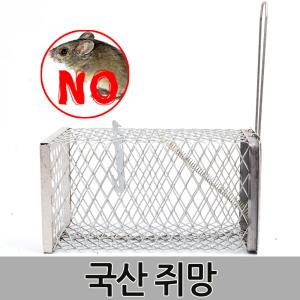 국산 쥐망 쥐 퇴치 용품 본드 망쥐덫 쥐약 쥐틀 두더지덫 살충제 제거 끈끈이 망덫 농사 집 세균 공구