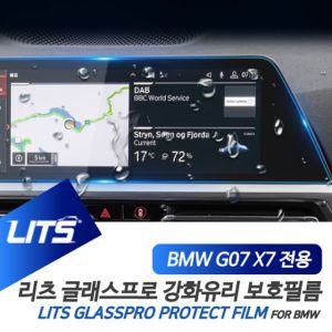 [제이프로젝]BMW 신형 G07 X7 용 리츠 네비 강화 보호 필름 BMW용품 BMW튜닝 BMW몰딩 BMW악세사리