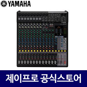 야마하 MG16X 16채널 공연용 레코딩 믹싱 콘솔 믹서