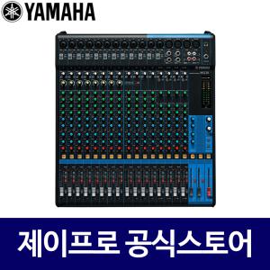 야마하 MG20 20채널 대형 공연 교회 이펙터내장 믹서