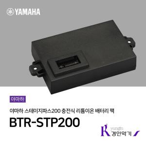 야마하 스테이지파스200 충전식 리튬이온 베터리 팩 BTR-STP200 배터리 btrstp200