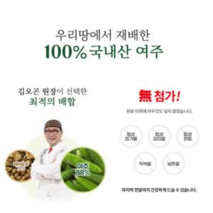 김오곤 식후 바로 여주환 4개월분+체험분 10포 스틱형 홈쇼핑 국내산 여주 돼지감자