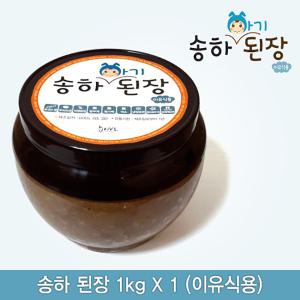 (무료배송) 송하 아기 된장1kg 이유식용/아기된장송하 아기 된장1kg이