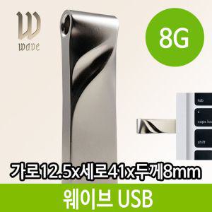 USB 8G PC 선물 단체 메탈케이스 매머드 8기가 웨이브 USB8G 8GB 8기가USB USB메모리 메머드USB