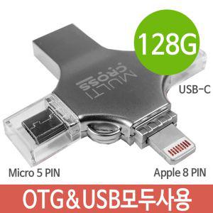 USB OTG 128G PC 스마트폰 초고속 멀티 크로스 겸용 USB메모리 128GB 128기가USB 스마트폰USB OTG메모리