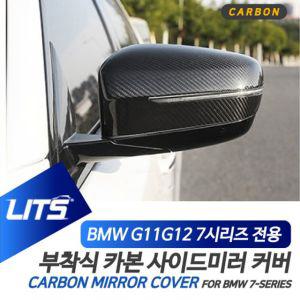 [제이프로젝] BMW G12 7시리즈 전용 수전사 카본 사이드미러 커버 BMW용품 BMW악세사리 BMW튜닝