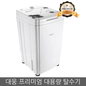 대웅 프리미엄 스테인레스 다용도 탈수기 6kg DW-N560