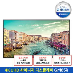 삼성 사이니지 85인치 4K UHD 디지털 피벗 디스플레이 LH85QMRBBGCXKR DID 대형 광고 모니터 (본체)/