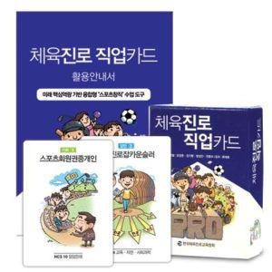 컴퍼니오름 체육진로 직업카드 +빈카드 선착순 증정/활용서 포함