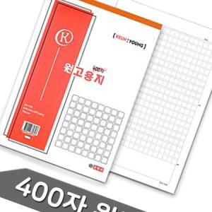 온가지샵 A4 원고지 400자 1권 홀더자석 마그넷소품 냉장고마그네틱