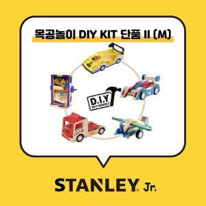 스탠리주니어 키즈 목공놀이 DIY 키트 장난감 단품(M)