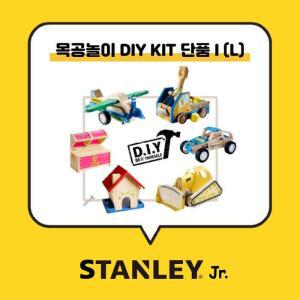 스탠리주니어 키즈 목공놀이 DIY 키트 장난감 단품(L)