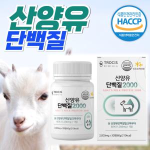 초등학생 청소년 홈쇼핑 유아 아이 산양유 단백질 알약 정 1개월분 식약처 HACCP인증 네덜란드 산양유 2000 WPI 분리유청