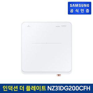 삼성 더 플레이트 인덕션 1구 NZ31DG200CFH