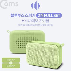 EK CH544 Coms 블루투스 스테레오 스피커 2개 풀세트 Green Green + 스테레오 Y 케이블 2M evn1