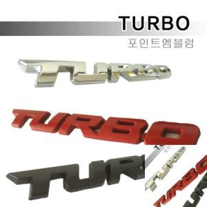 이햐 TURBO 포인트엠블럼 엠블럼스티커 차량스티커 차량용엠블럼