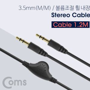 EK (6개) NT663 Coms 스테레오 케이블 AUX Stereo 3.5mm 3극 볼륨조절 휠 M M 1.2M