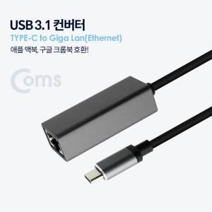 EK CT386 Coms USB 3.1 컨버터 Type C Giga Lan 기가 랜 Type C to Ethernet RJ45