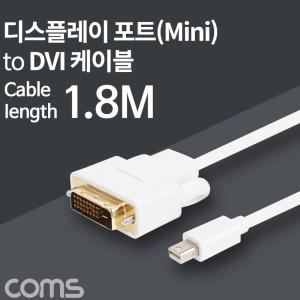 EK BT884 Coms 미니 디스플레이포트 to DVI 변환 케이블 1.8M 컨버터 1080P 60Hz FHD Mini DP M to DVI F D