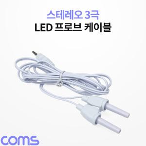 EK (6개) TB554 Coms 스테레오 LED 프로브 케이블 Y형