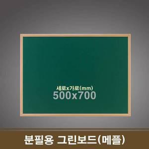 [제이큐]청자석 분필용 녹색칠판 그린보드메플 50x70