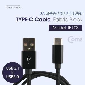 [XB7K25ON_47]USB 3 1 Type C 케이블 고속충전3A 2M Black 2