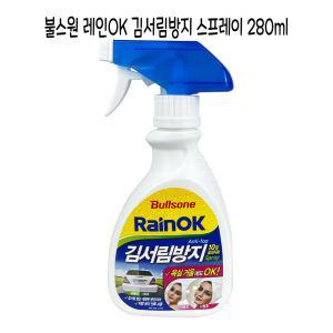 레인OK 김서림 방지 스프레이 280ml - O세차 글라스크리너 유리발수코팅 서리