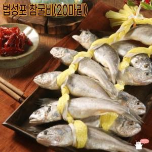 임직원 참굴비 선물 영광굴비 선물세트 법성포 20마리 1.8kg 추석 거래처 설날 명절