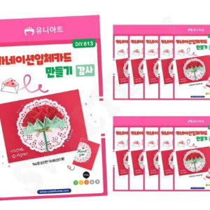 카네이션 입체카드 만들기 10P 만들기키트 초등학생만들기 유치원만들기키트