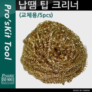 납땜 팁 크리너(교체용 5pcs) 클리너인두용품 인두장비 납땜공구 납땜용품