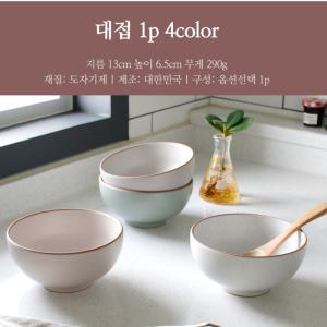 국산 도자기 그린들리 클레이 대접1P 4COLOR 도자기국그릇 밥국그릇