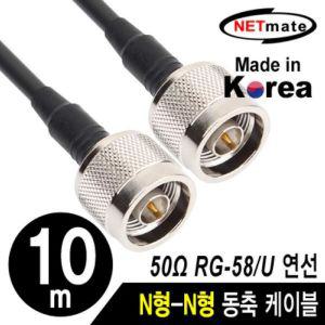 RG-58 N형-N형 고주파 동축 케이블(연동선5합50) 10m 안테나선 줄안테나 전파수신 안태나 나선 티비나선 영