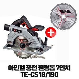 무료배송 독일 아인헬 충전 원형톱 TE-CS 18/190 (사은품증정)