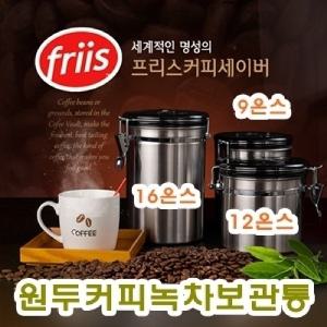 원두커피 녹차 보관통 16온스 453g 12x18.5cm프리스세이버 커피병 밀폐 보관 차통