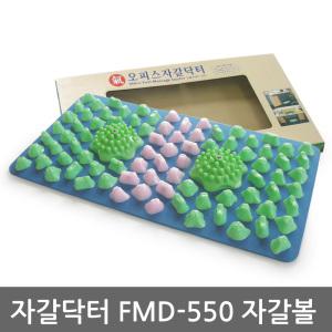 헬스원 오피스 자갈닥터 FMD-550 지압매트 발지압판